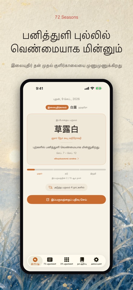 72 பருவங்கள்: Shichijuniko 8