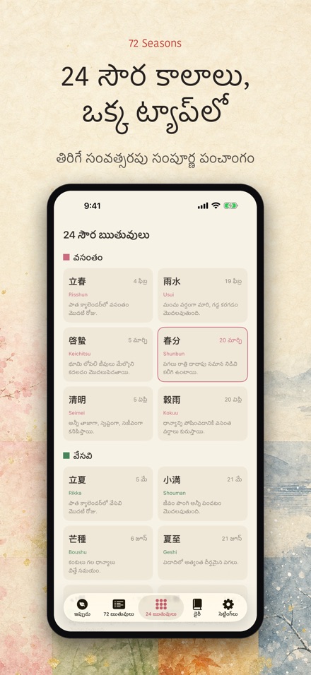 72 ఋతువులు: Shichijuniko 3