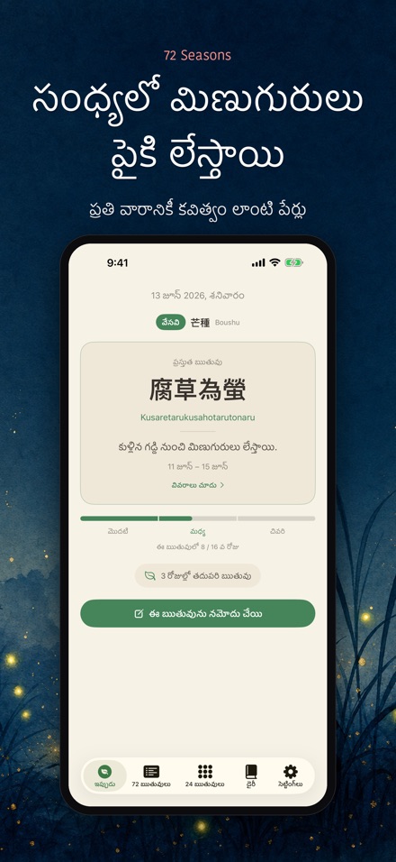 72 ఋతువులు: Shichijuniko 6