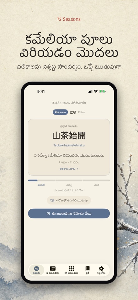 72 ఋతువులు: Shichijuniko 9