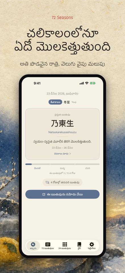 72 ఋతువులు: Shichijuniko 10