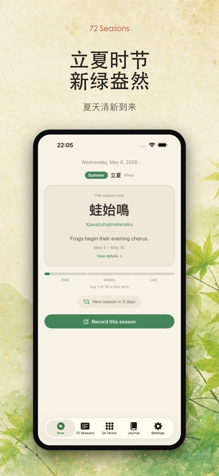 七十二候：日本的72个季节 5