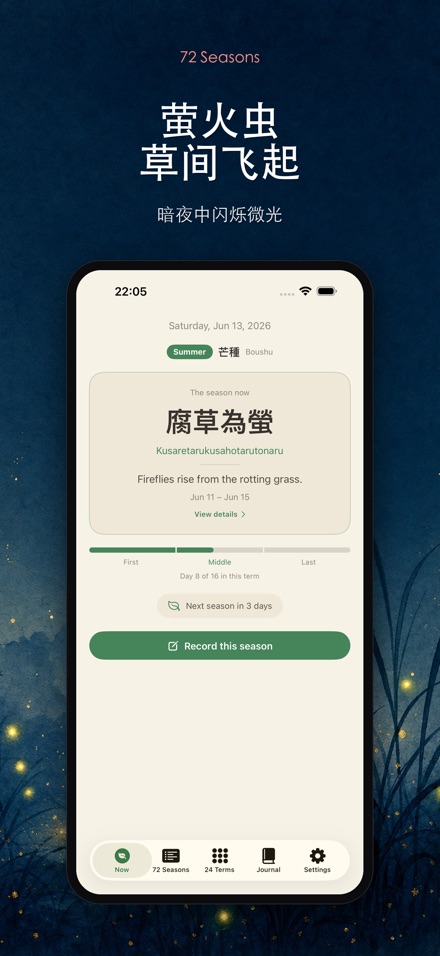 七十二候：日本的72个季节 6