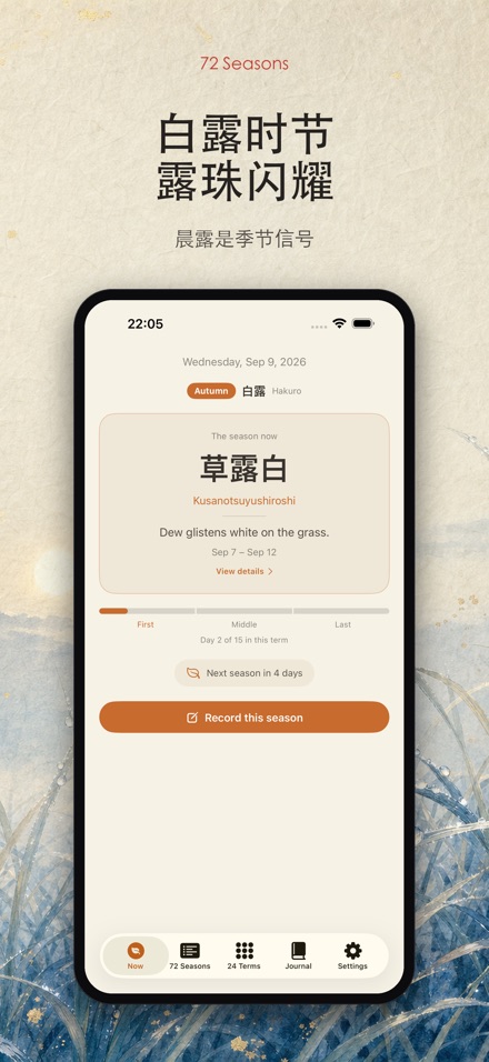 七十二候：日本的72个季节 8
