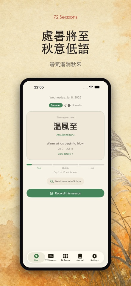 72季節：七十二候節氣曆 7