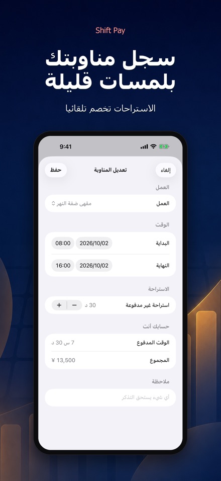 Shift Pay Calculator 3