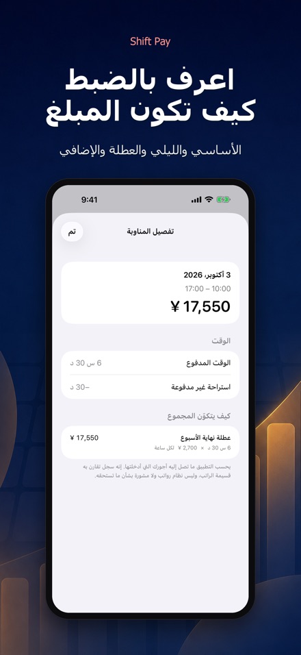 Shift Pay Calculator 4