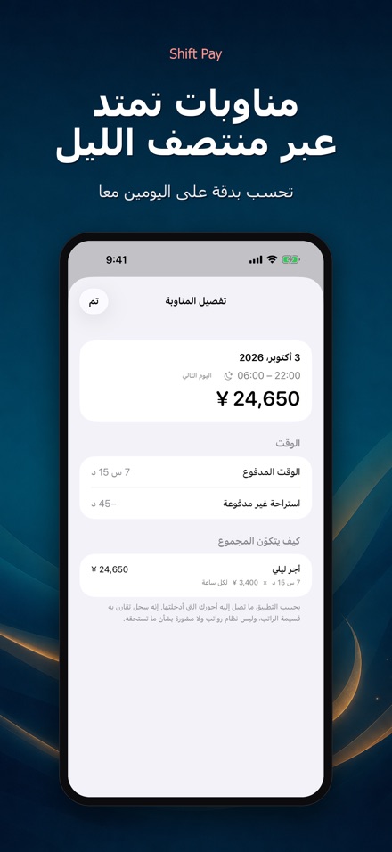 Shift Pay Calculator 5