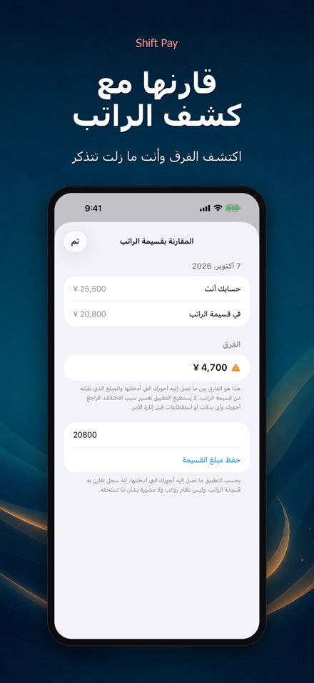 Shift Pay Calculator 9