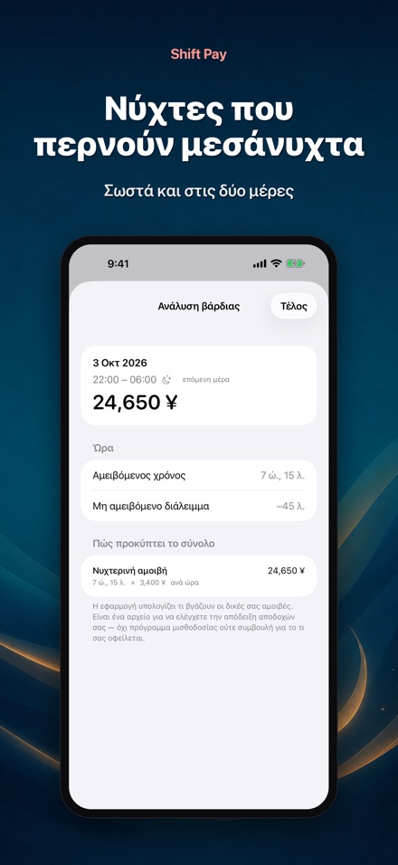 Shift Pay Calculator 5