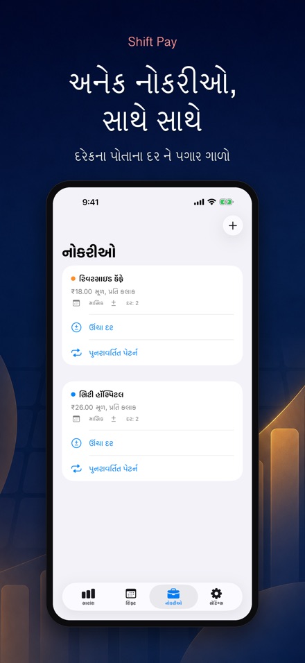 શિફ્ટ પગાર કૅલ્ક્યુલેટર 6