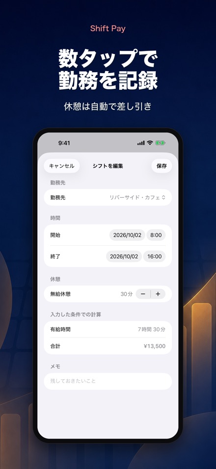 シフト給与計算 - 勤務記録の控え 3