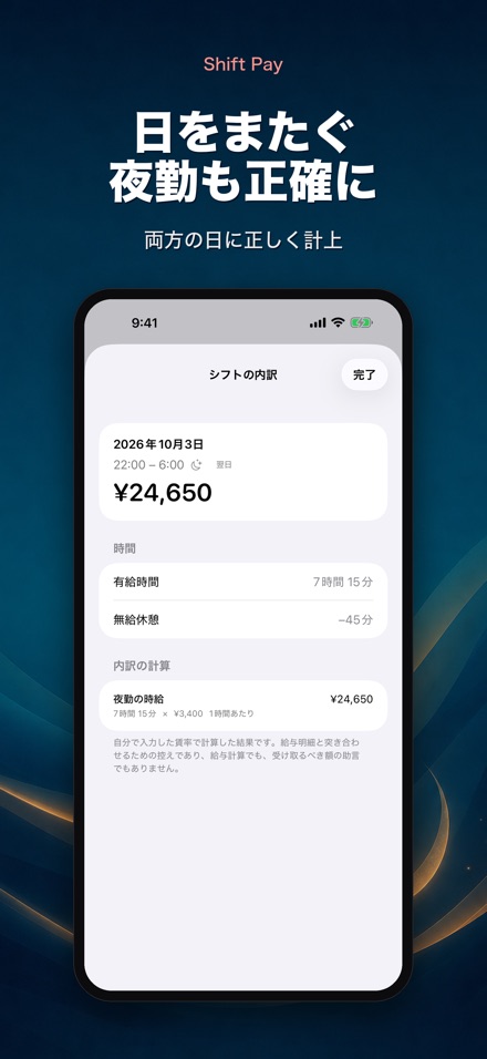 シフト給与計算 - 勤務記録の控え 5