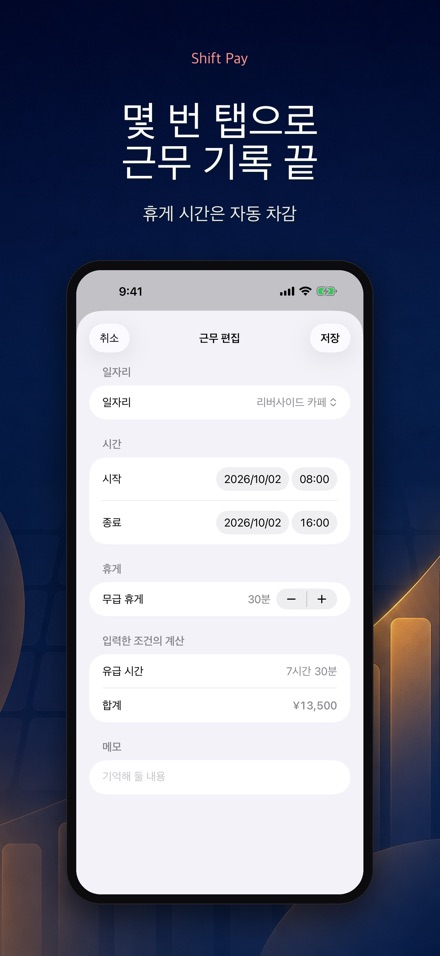 교대 급여 계산 - 근무 기록장 3