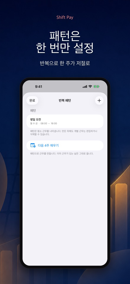 교대 급여 계산 - 근무 기록장 8