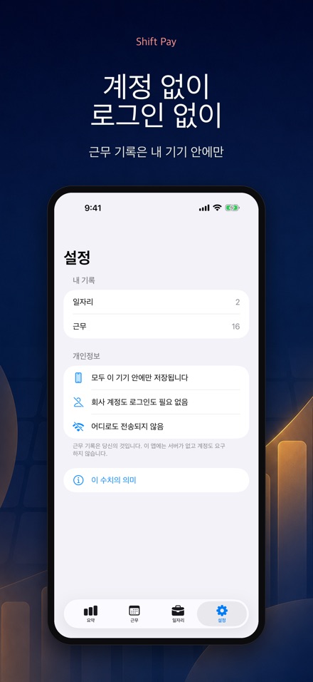 교대 급여 계산 - 근무 기록장 10