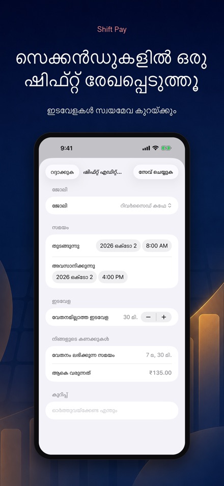 ഷിഫ്റ്റ് ശമ്പള കാൽക്കുലേറ്റർ 3