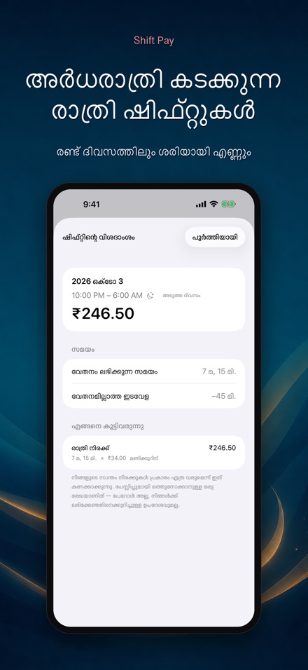 ഷിഫ്റ്റ് ശമ്പള കാൽക്കുലേറ്റർ 5
