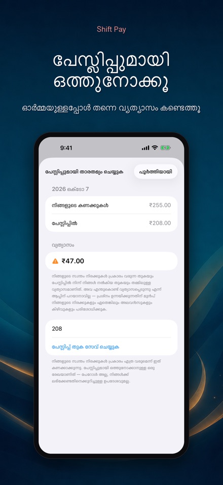 ഷിഫ്റ്റ് ശമ്പള കാൽക്കുലേറ്റർ 9