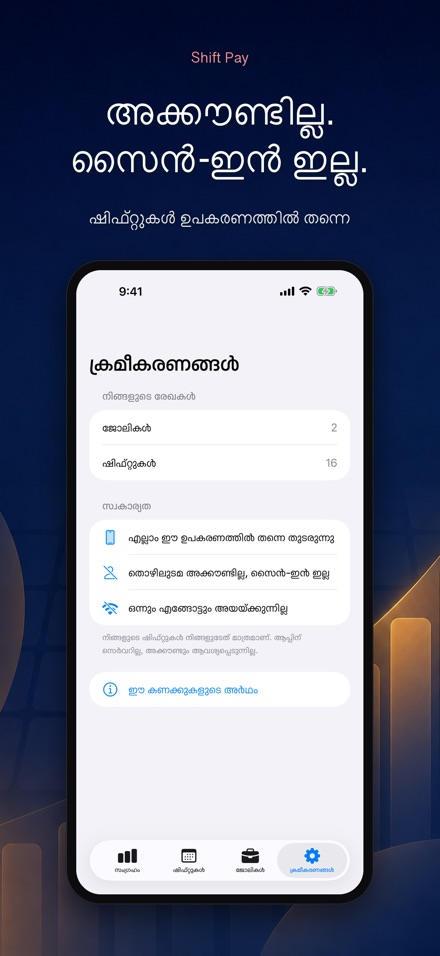 ഷിഫ്റ്റ് ശമ്പള കാൽക്കുലേറ്റർ 10