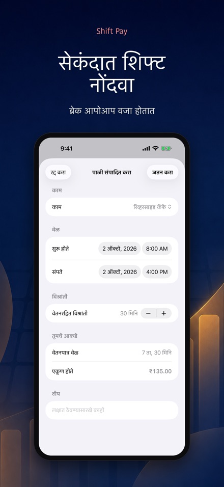 शिफ्ट पगार कॅल्क्युलेटर 3