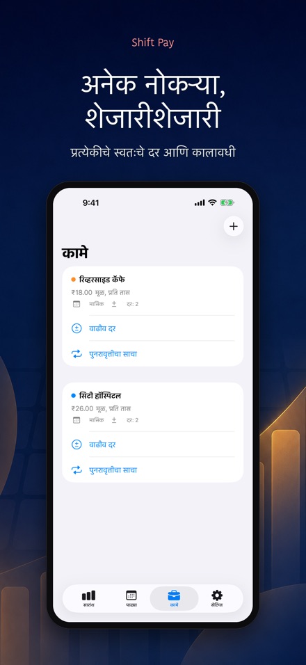 शिफ्ट पगार कॅल्क्युलेटर 6