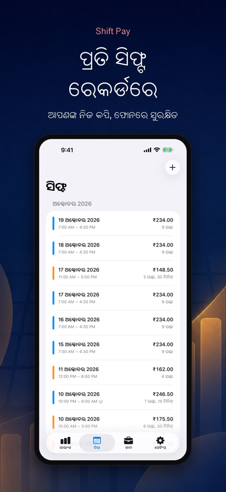 ଶିଫ୍ଟ ବେତନ ଗଣକ 2