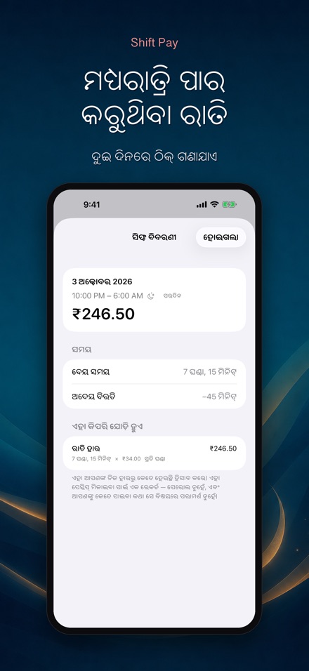 ଶିଫ୍ଟ ବେତନ ଗଣକ 5