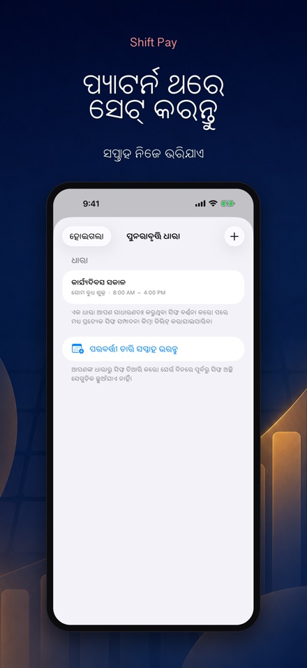 ଶିଫ୍ଟ ବେତନ ଗଣକ 8