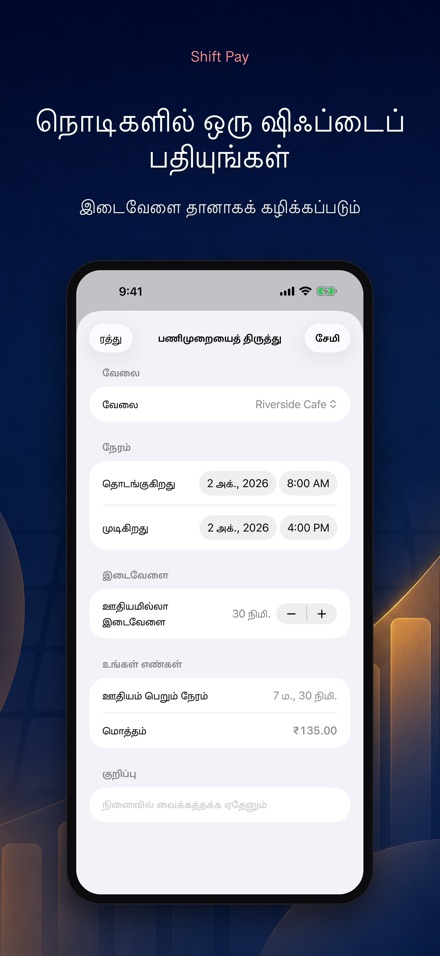 ஷிப்ட் ஊதியக் கணிப்பான் 3
