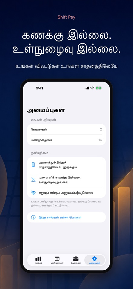 ஷிப்ட் ஊதியக் கணிப்பான் 10