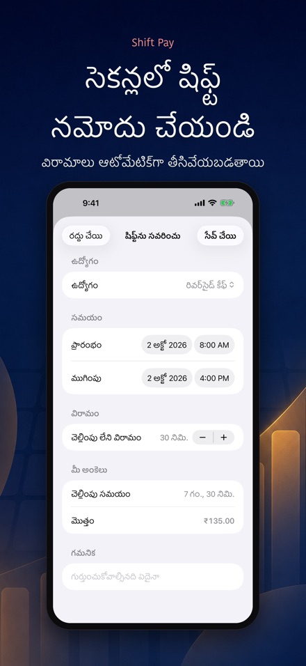 షిఫ్ట్ వేతన కాలిక్యులేటర్ 3