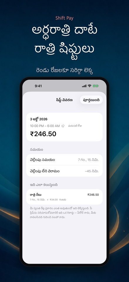 షిఫ్ట్ వేతన కాలిక్యులేటర్ 5