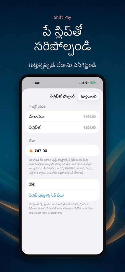 షిఫ్ట్ వేతన కాలిక్యులేటర్ 9