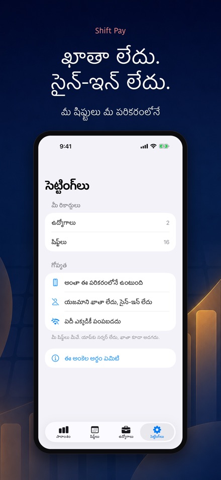 షిఫ్ట్ వేతన కాలిక్యులేటర్ 10