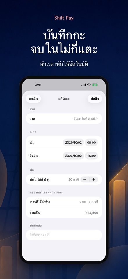 คำนวณค่าแรงกะ - บันทึกกะของฉัน 3