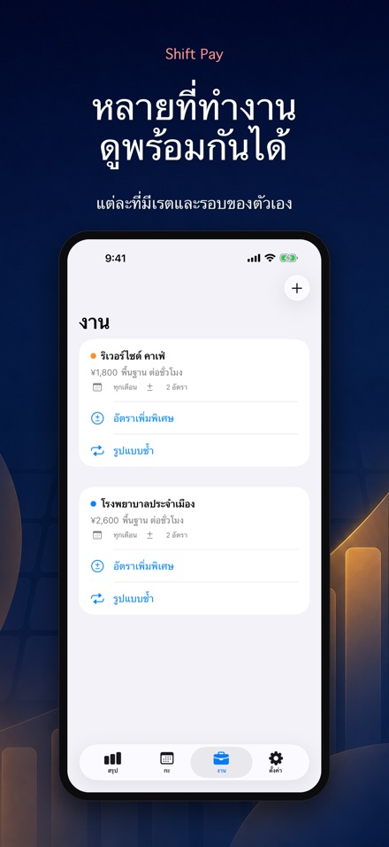 คำนวณค่าแรงกะ - บันทึกกะของฉัน 6