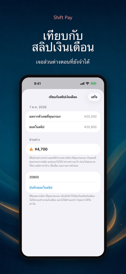 คำนวณค่าแรงกะ - บันทึกกะของฉัน 9