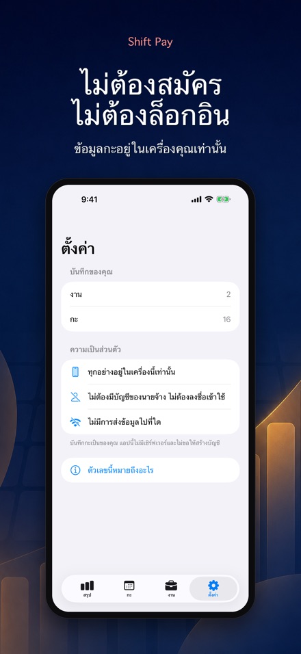 คำนวณค่าแรงกะ - บันทึกกะของฉัน 10