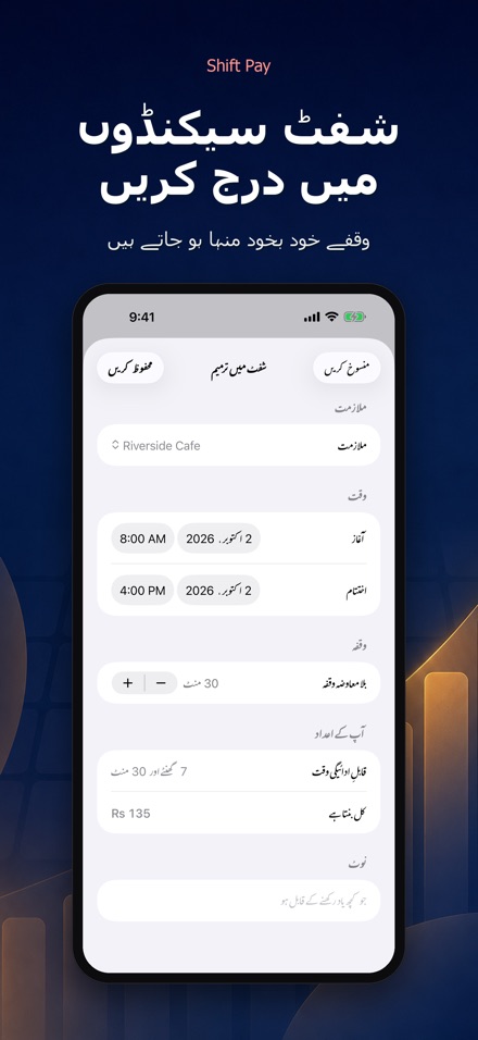 شفٹ تنخواہ کیلکولیٹر 3