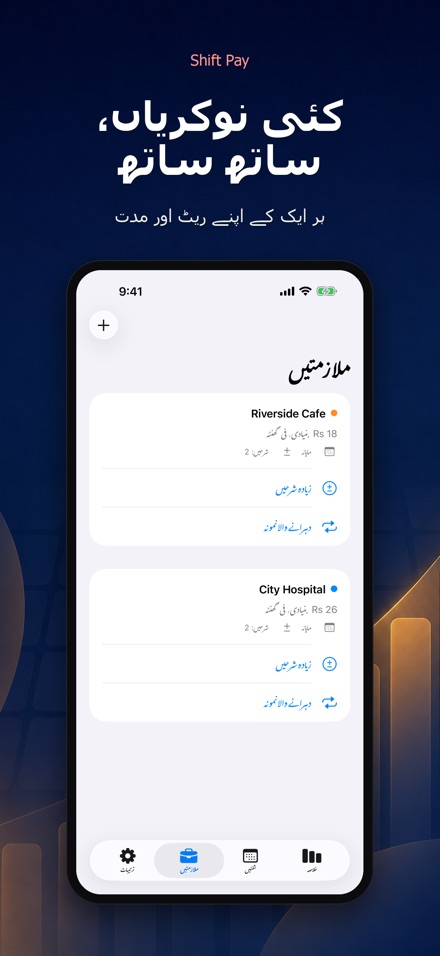 شفٹ تنخواہ کیلکولیٹر 6