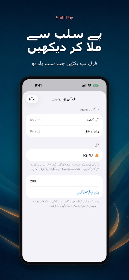 شفٹ تنخواہ کیلکولیٹر 9