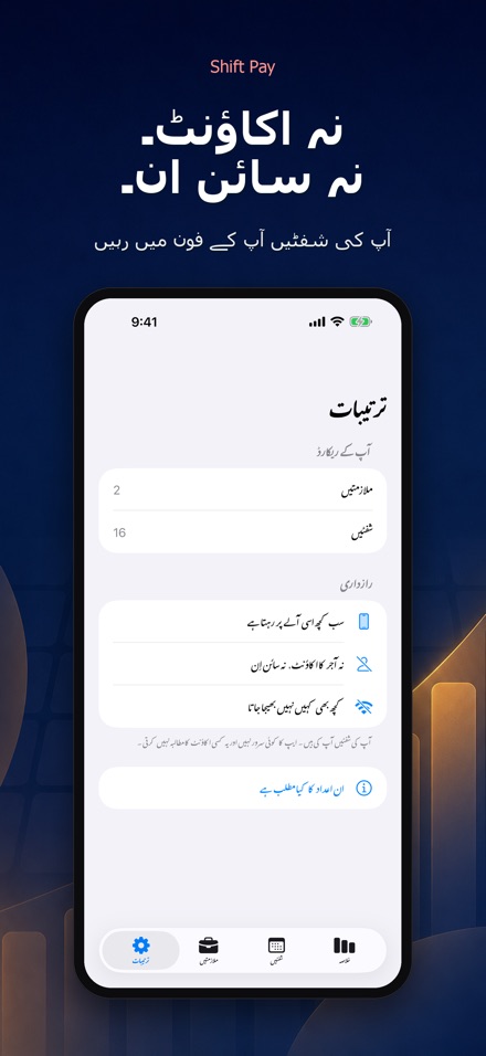 شفٹ تنخواہ کیلکولیٹر 10