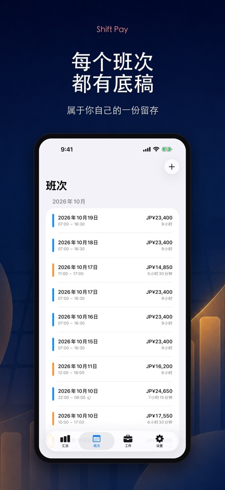 排班工资计算 - 自己的考勤存底 2