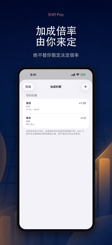 排班工资计算 - 自己的考勤存底 7