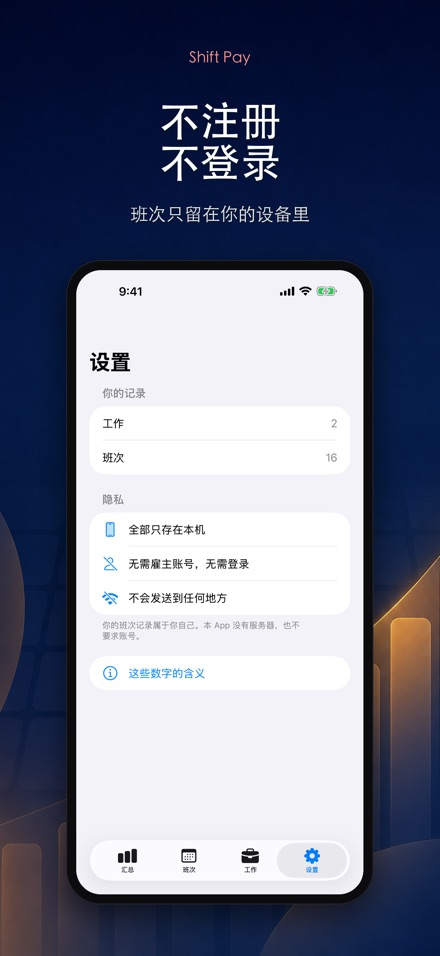 排班工资计算 - 自己的考勤存底 10