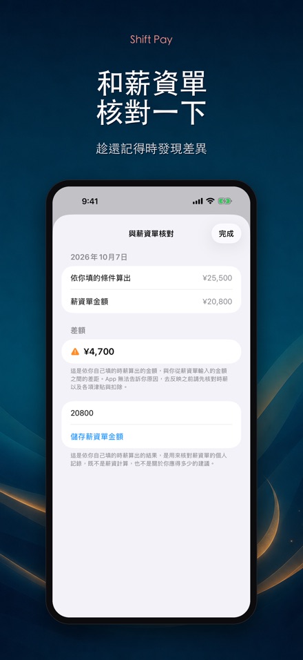排班薪資計算 - 自己的工時存底 9