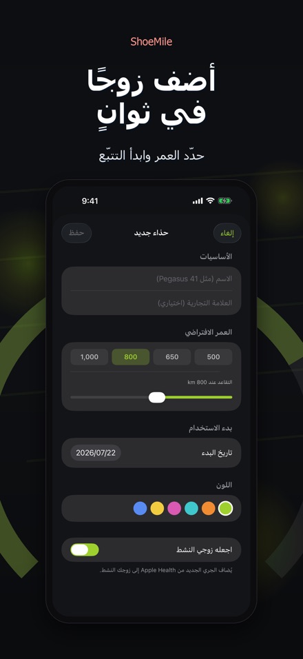 ShoeMile: مسافة الحذاء 6