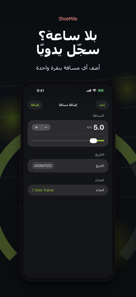 ShoeMile: مسافة الحذاء 8