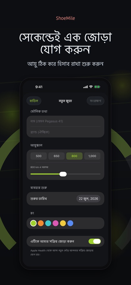 ShoeMile: জুতার মাইলেজ 6